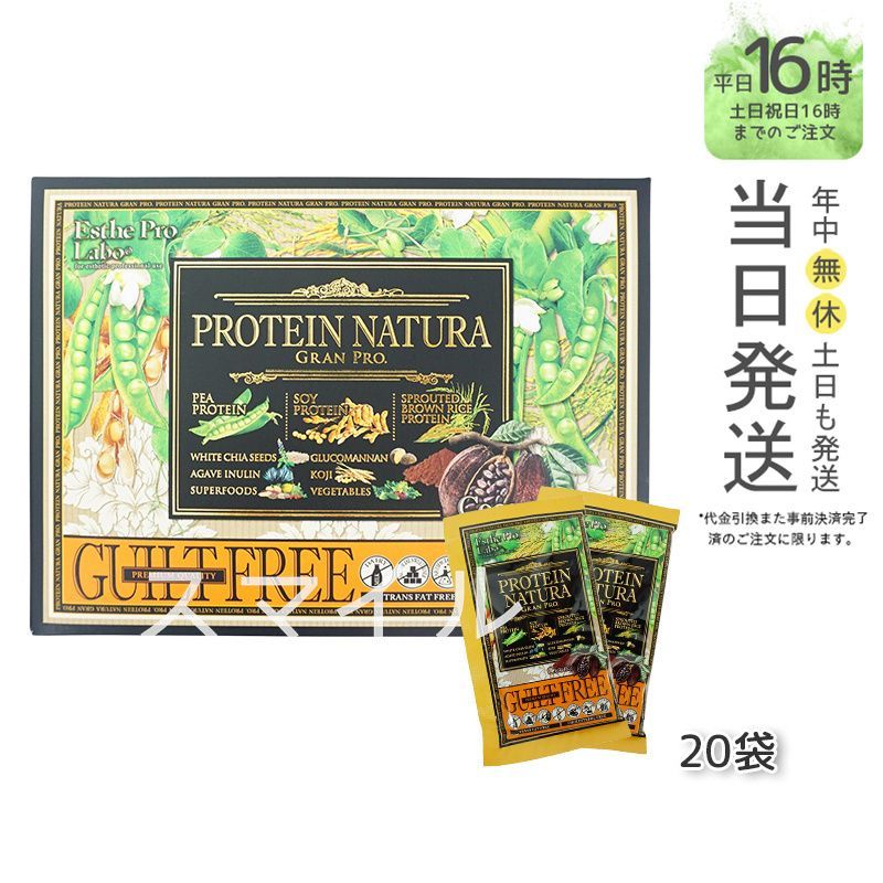 Esthe Pro Labo プロテイン ナチュラ グランプロ ココア味 20袋