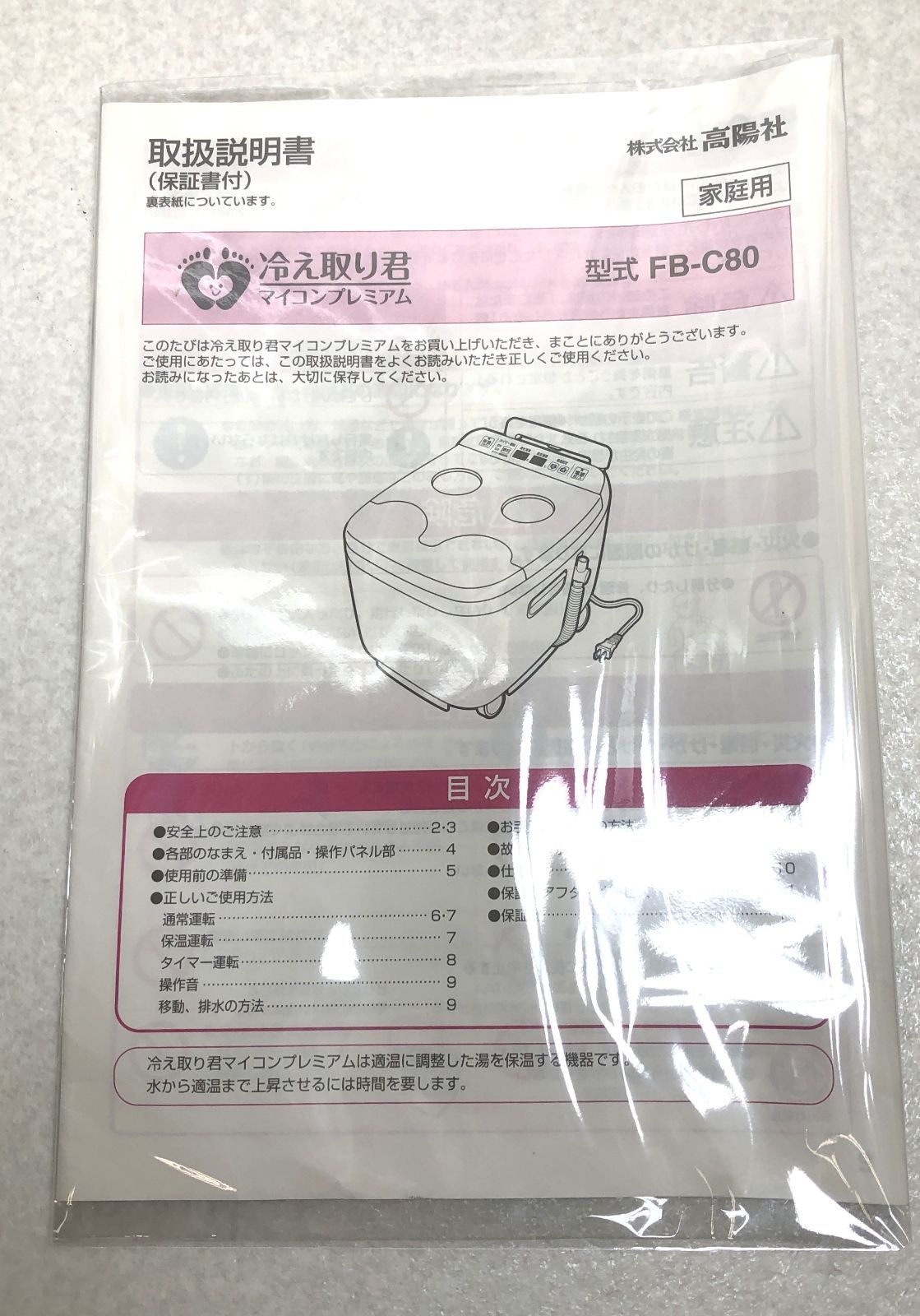 マイコン FB-C80