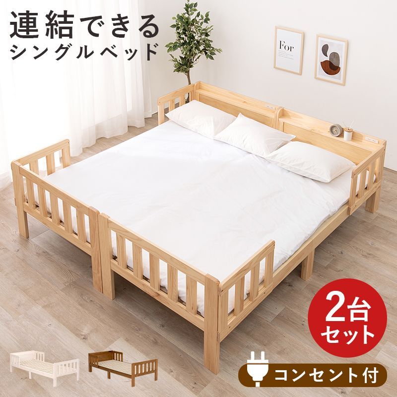 シングルベッド ２台組 連結 ベッド 木製 すのこベッド 床下収納 2口コンセント付き 宮棚 棚付き ベッドガード付き ベッドフレームのみ スノコ ベッドフレーム 寝室 一人暮らし 子供部屋 ロングサイズ HA-MB-5064S2S OA
