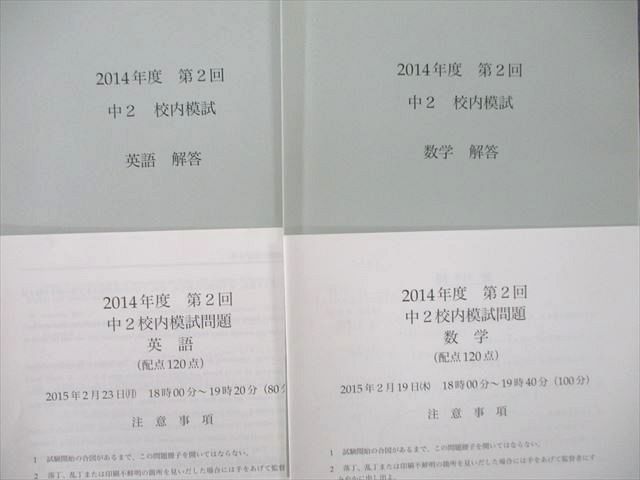 UP27-015 鉄緑会 2014年度 第1/2回 中2校内模試 2014年8月/2015