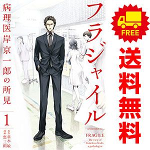 フラジャイル １～16巻 漫画 全巻セット アフタヌーンＫＣ 恵三朗 講談社（青年コミック）