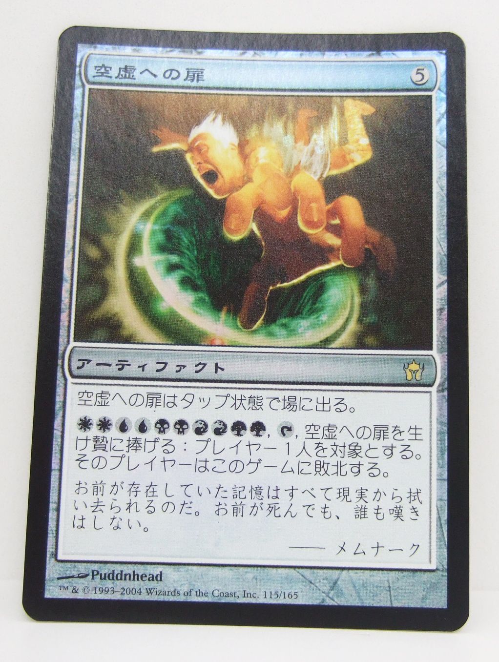 MTG 空虚への扉 Foil 日本語版 プレイ用 - メルカリ