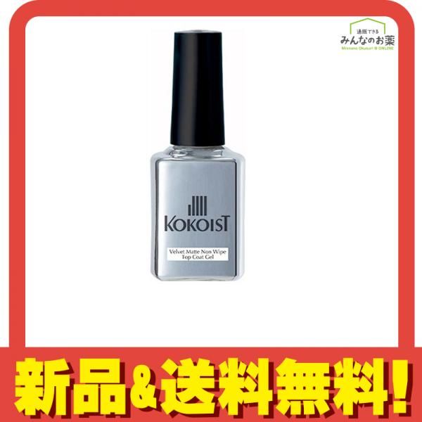 KOKOIST(ココイスト) ベルベットマットノンワイプトップコートジェル 15mL 