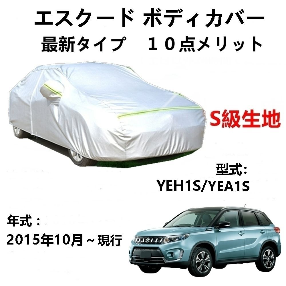  AUNAZZ カーカバー スズキ エスクード YEH1S YEA1S 2015年10月～現行 専用カバー 純正 カーボディカバー UVカット 凍結防止カバー PEVA合成生地 3本防風ベルト付け 防水ファスナー右側開け ロゴ付け その他