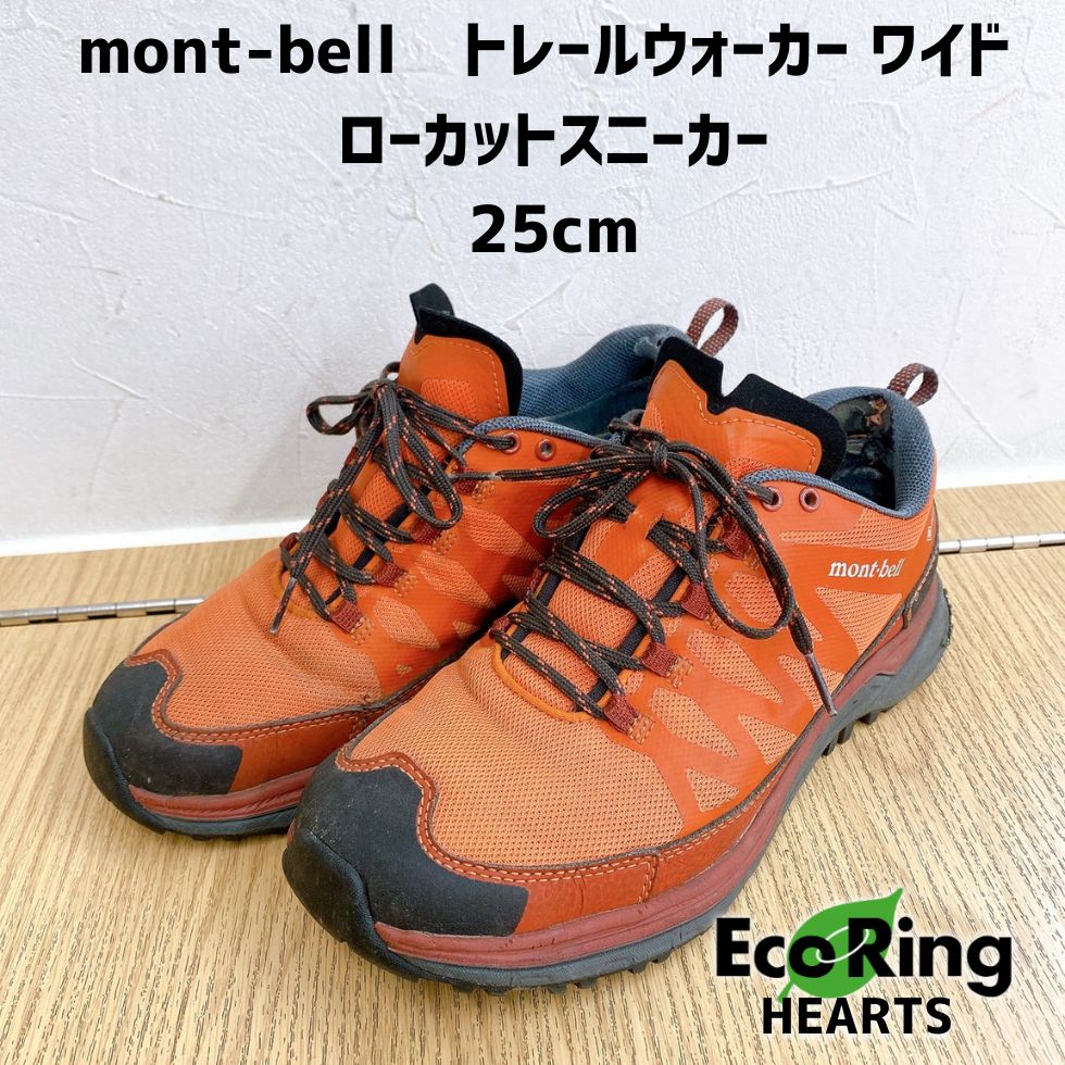 mont-bell トレールウォーカー ワイド ローカットスニーカー 25cm