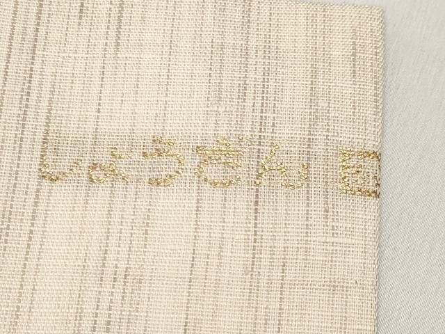 平和屋着物□極上 染織の名門 しょうざん 生紬 九寸名古屋帯 抽象文