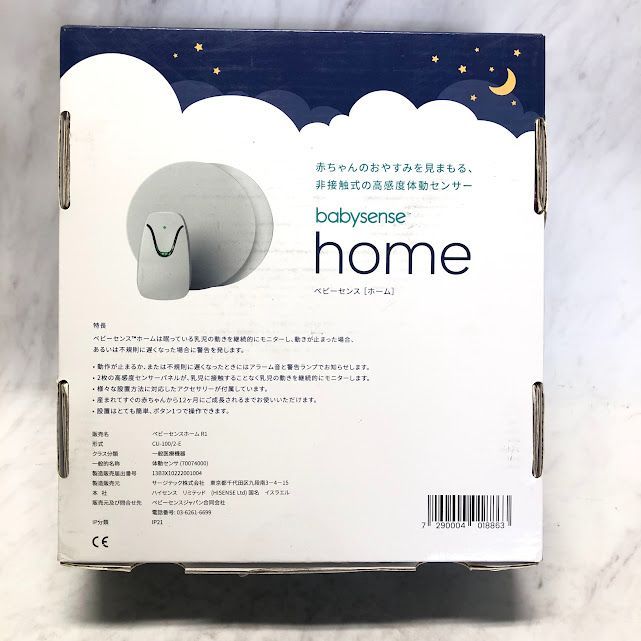 ジャンク品】ベビーセンスホーム 赤ちゃん体動センサー ベビーモニター
