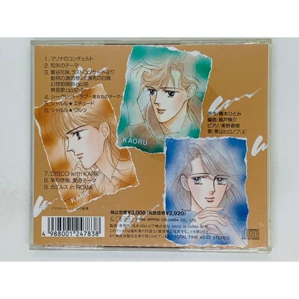 CD 藤本ひとみコレクション 集英社文庫コバルトシリーズ Z50 - メルカリ