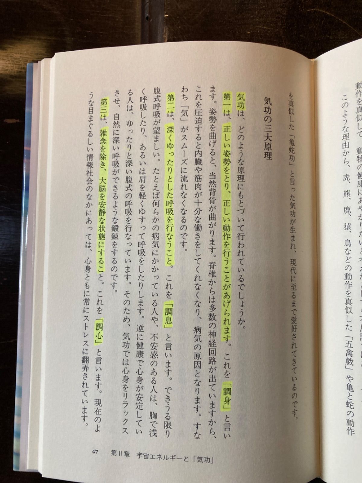 宇宙エネルギー療法―現代医学の限界を超えて - メルカリ