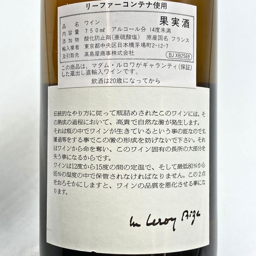 メゾン ルロワ ブルゴーニュ アリゴテ 2001 750ml 12.5%【H4