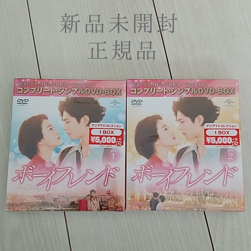 ボーイフレンド　韓国ドラマ　DVD