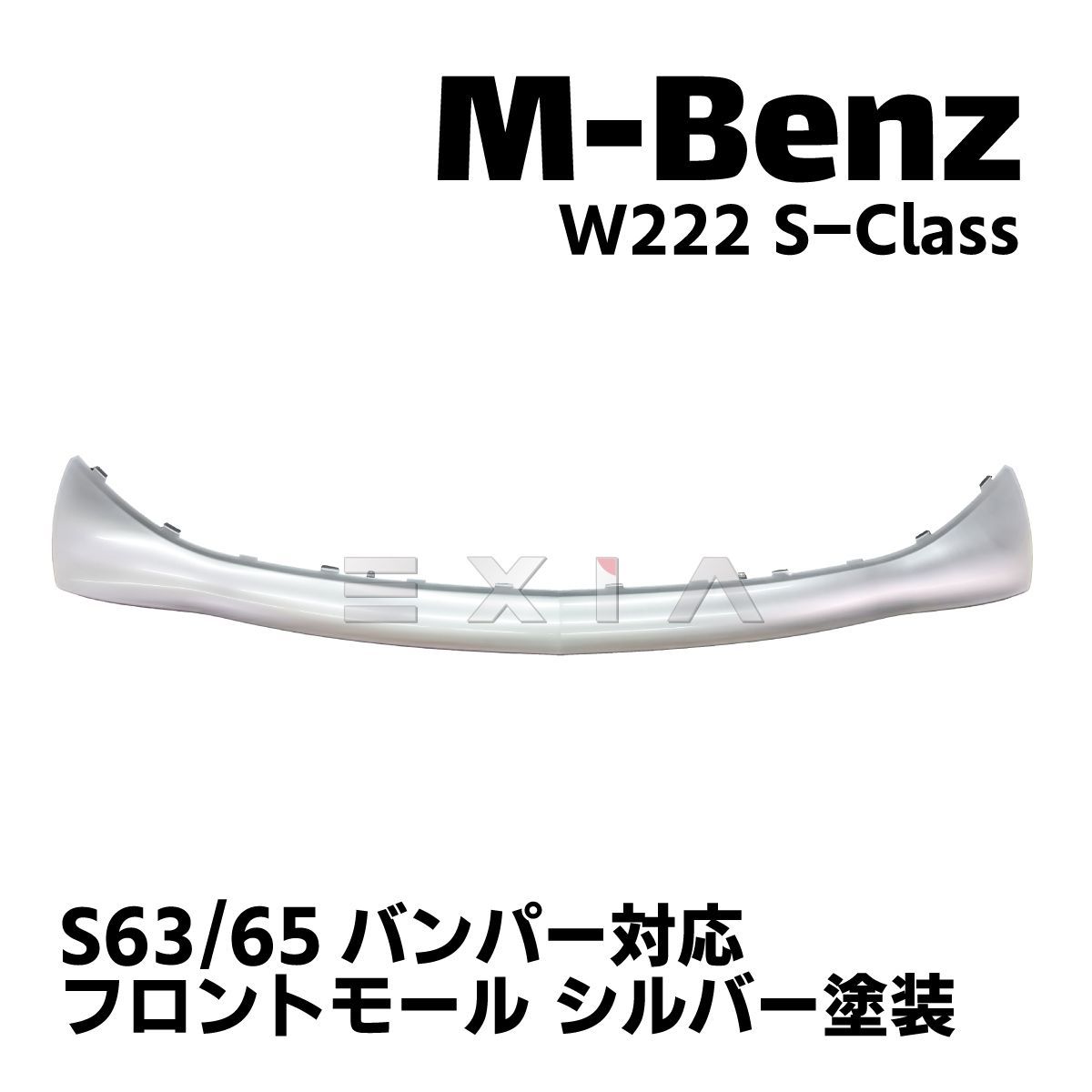 MercedesBenz メルセデスベンツ W222 Sクラス 前期 S63 S65 