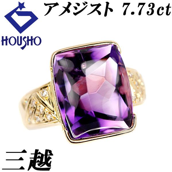 アメジスト　k18 三越　昭和レトロリング アメジスト k18 三越 昭和レトロリング vintageヴィンテージ昭和レトロ