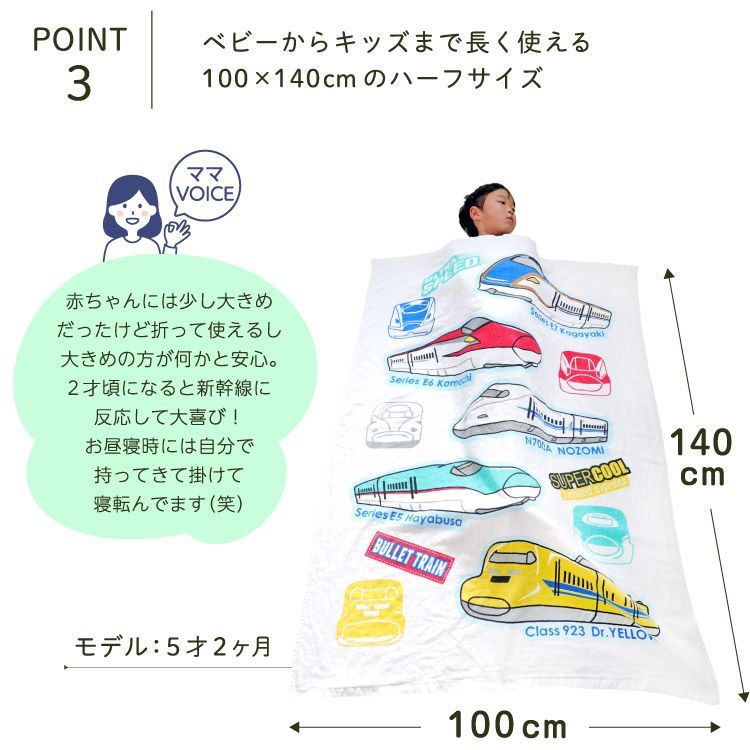 タオルケット JR 新幹線 100×140cm 新品 JR8700-3