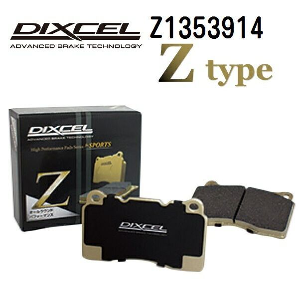 車 アウディ A4[B7] A4 (B7) (車台No.8E_5_400001-) 2007年1月-2008年3月 DIXCEL(ディクセル) ブレーキパッド Zタイプ リア用 パッド 4個入り 1353914 Z1353914