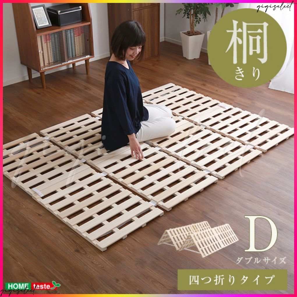 すのこベッド ４つ折り式 桐仕様 ダブル Sommeil-ソメイユ-