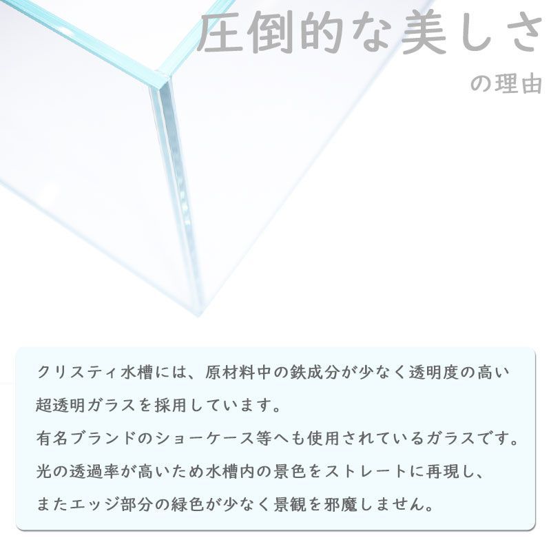 魚用品・水草 水槽 45cm ガラス水槽【45×30×45cm 56L】クリスティ