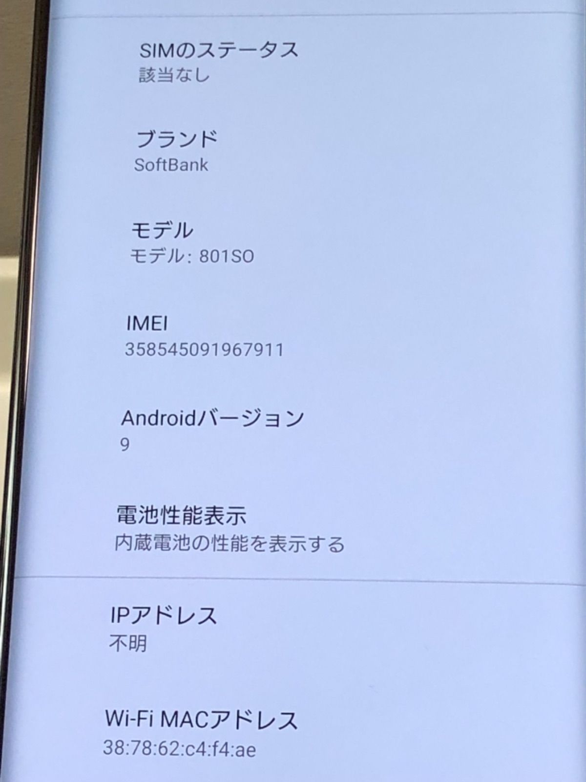 美品☆ SB Xperia XZ3 801SO ブラック SIMロック解除済 - 中古スマホ