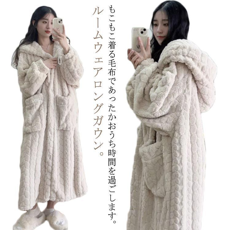 ルームウェア ワンピース もこもこ 冬 パジャマ レディース 着る毛布 ロング ガウン バスローブ ボアフリース 部屋着 長袖 羽織り ボタン 前開き フード付き 厚手 暖かい あったか ホームウ