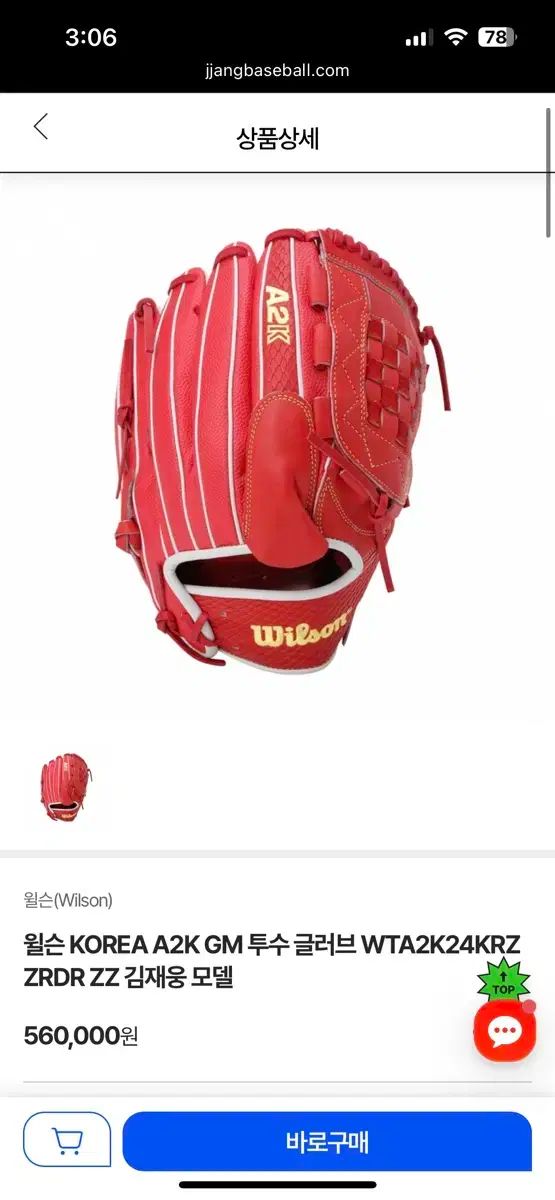 ウィルソン Wilson KOREA A2K GM 投手用グローブ グローブ WTA2K24KRZ ZRDRZZ