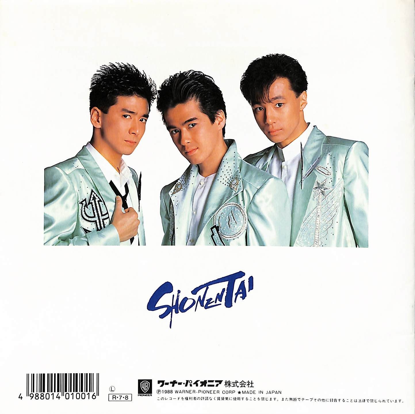 EP1枚 / 少年隊 (錦織一清・植草克秀・東山紀之) / Whats Your Name? / いけない恋人 (1988年・GIFT-1001) / C00205949 - メルカリ