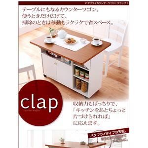 バタフライカウンターワゴン clap