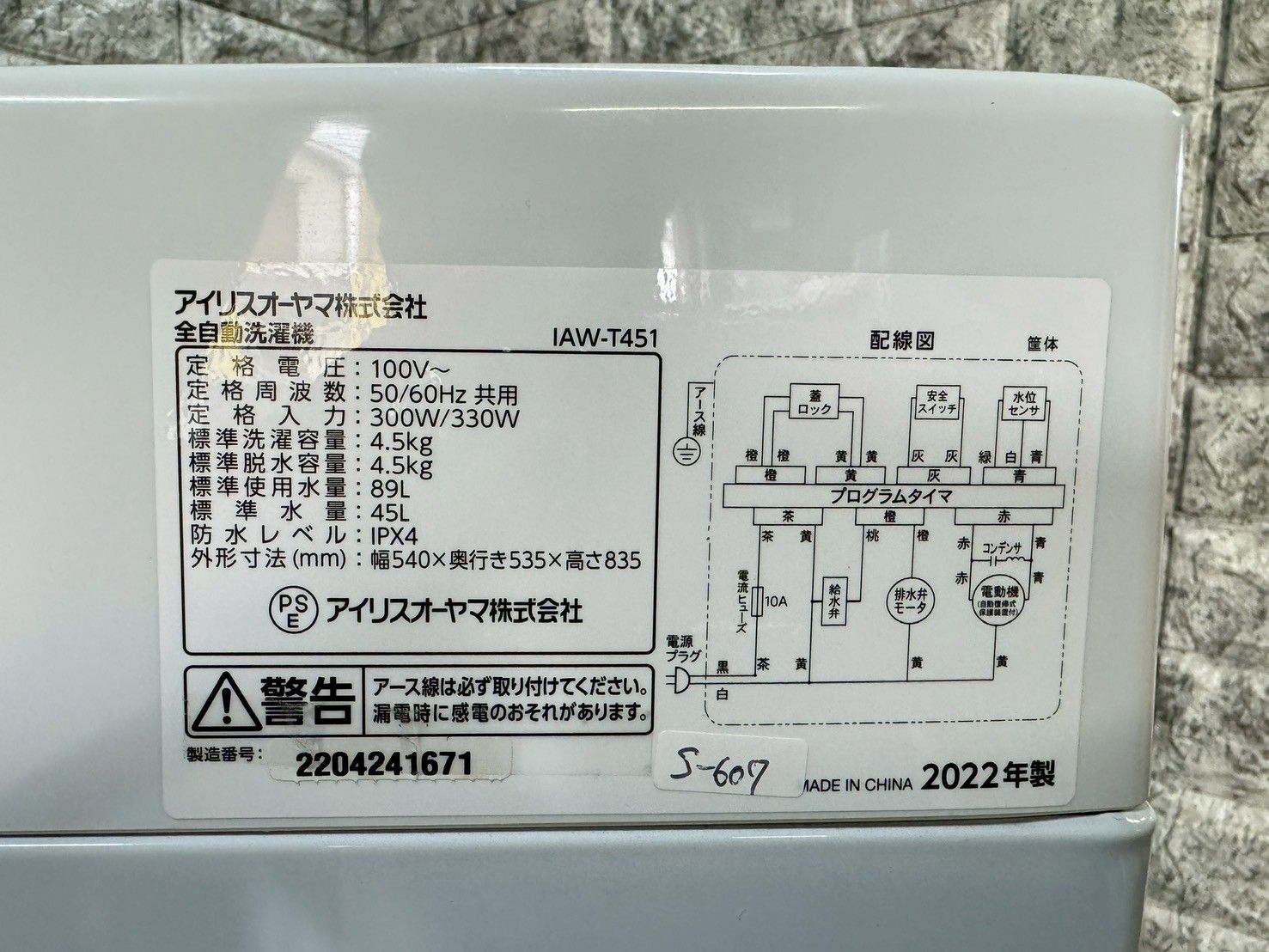 美品】大阪送料無料☆3か月保障付き☆洗濯機☆アイリスオーヤマ☆4.5kg 