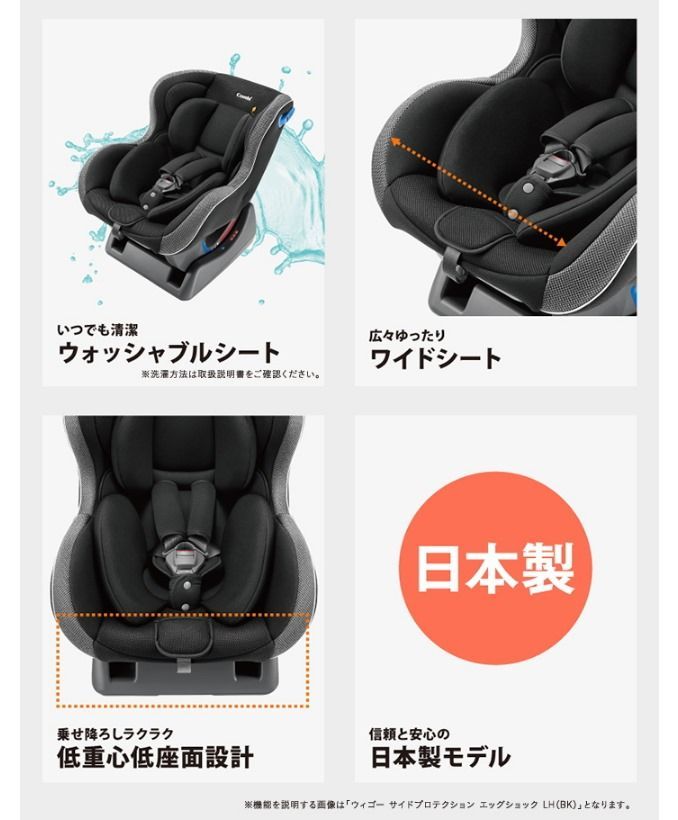 美品 ウィゴー サイドプロテクション EG LH ブラック 日本製 新生児OK