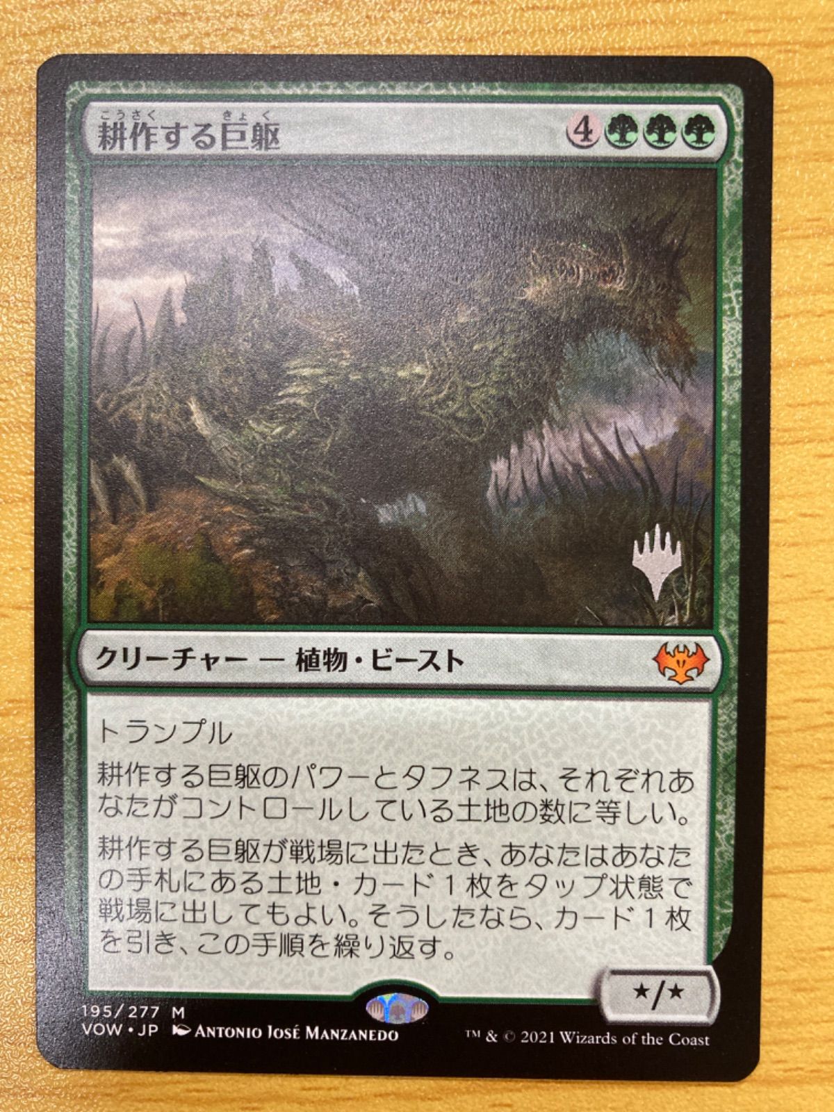 MTG 耕作する巨躯 日本語 プロモ - メルカリ