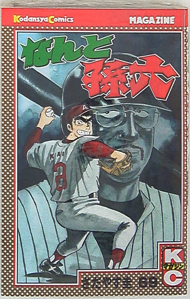 【中古】 なんと孫六 ５８/講談社/さだやす圭 中古】 なんと孫六 58/講談社/さだやす圭