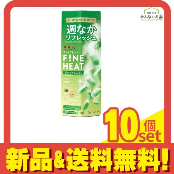 きき湯 ファインヒート ディープリフレッシュ 炭酸入浴剤 400g 10個セット まとめ売り