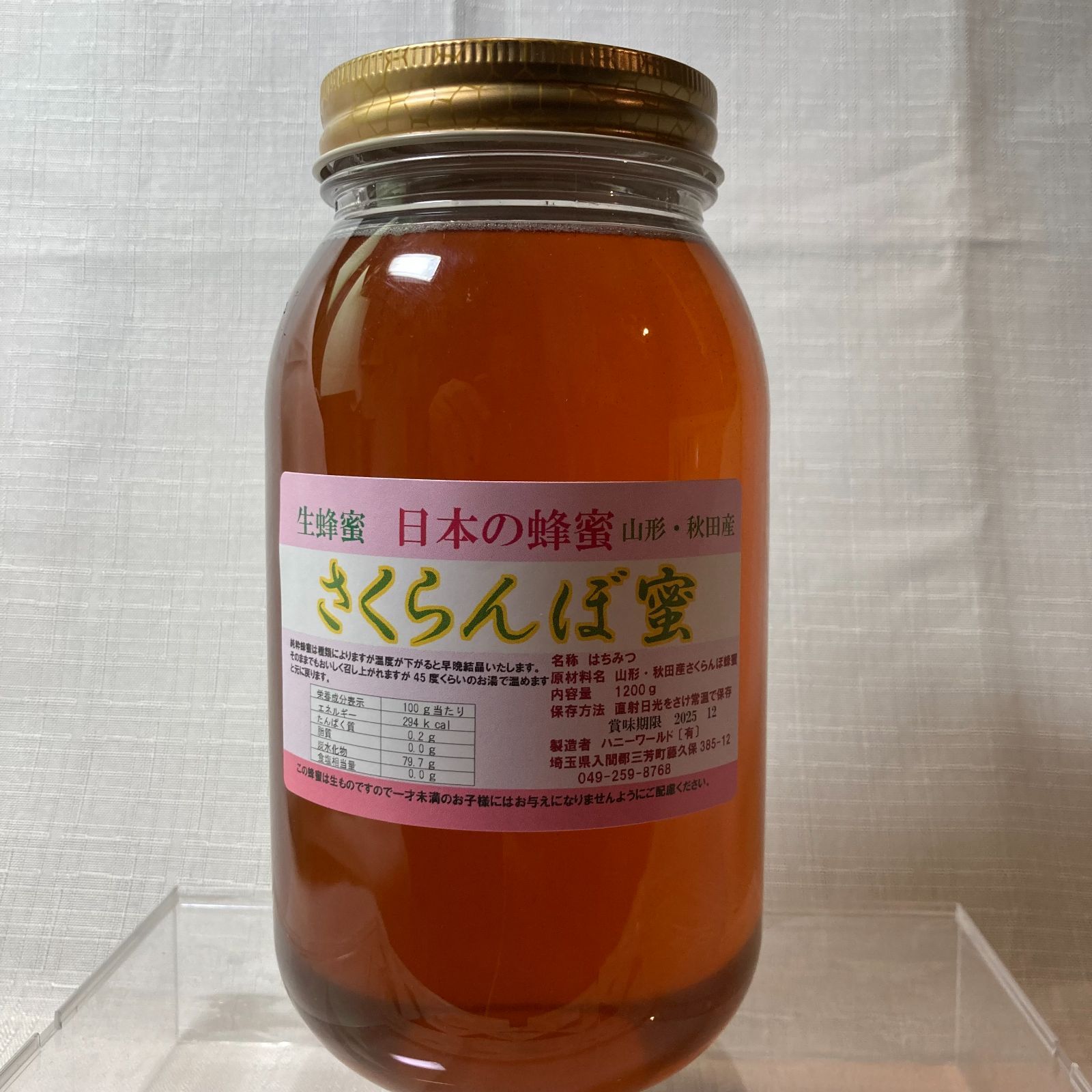 さくらんぼ蜂蜜 1200g 1本 山形・秋田 純粋国産 生はちみつ 非加熱