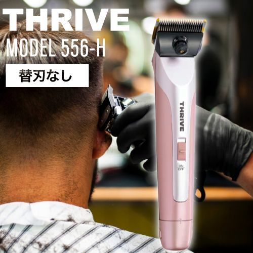 THRIVE スライヴ 556 刃なし|MODEL 556-H MODEL スライヴ電気