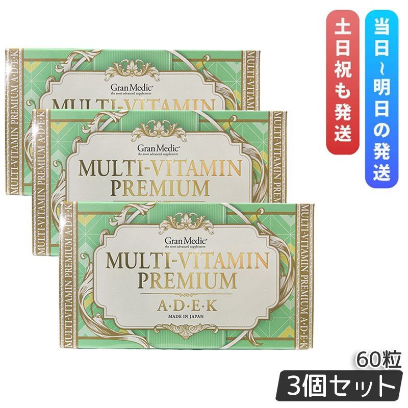 3個セット エステプロラボ マルチビタミンプレミアム A·D·E·K MULTI-VITAMINPREMIUM A·D·E·K
