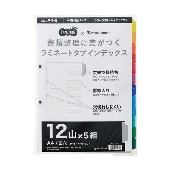 まとめ TANOSEEラミネートタブインデックス A4 2穴 12山 1パック 5組