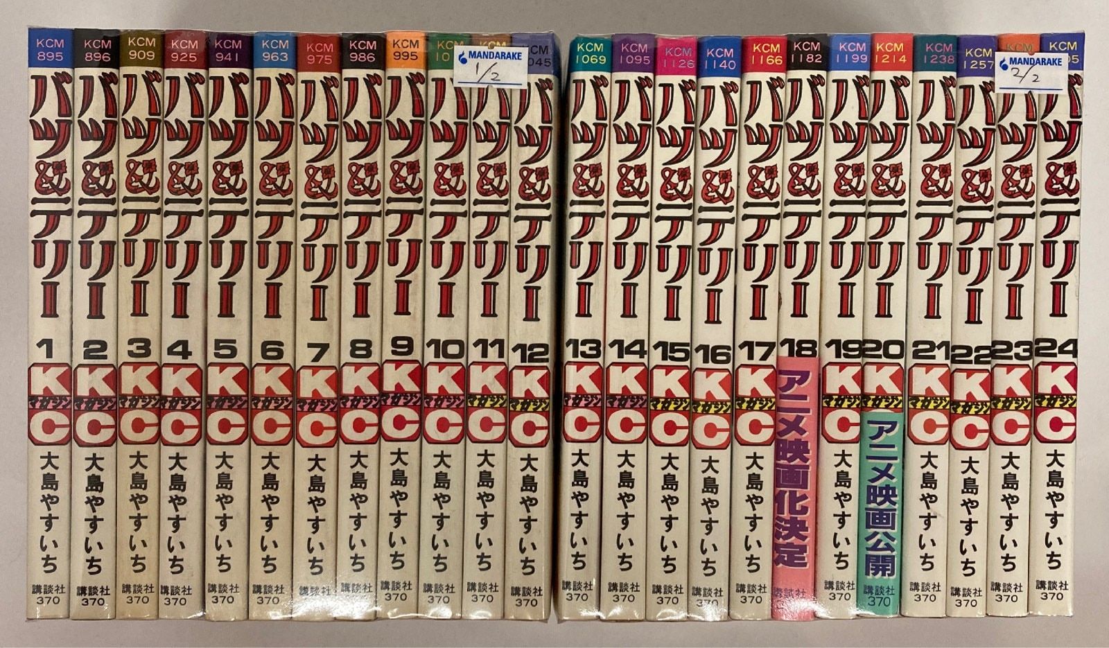 講談社 マガジンKC(新マーク) 大島やすいち バツu0026テリー 全24巻 再版セット