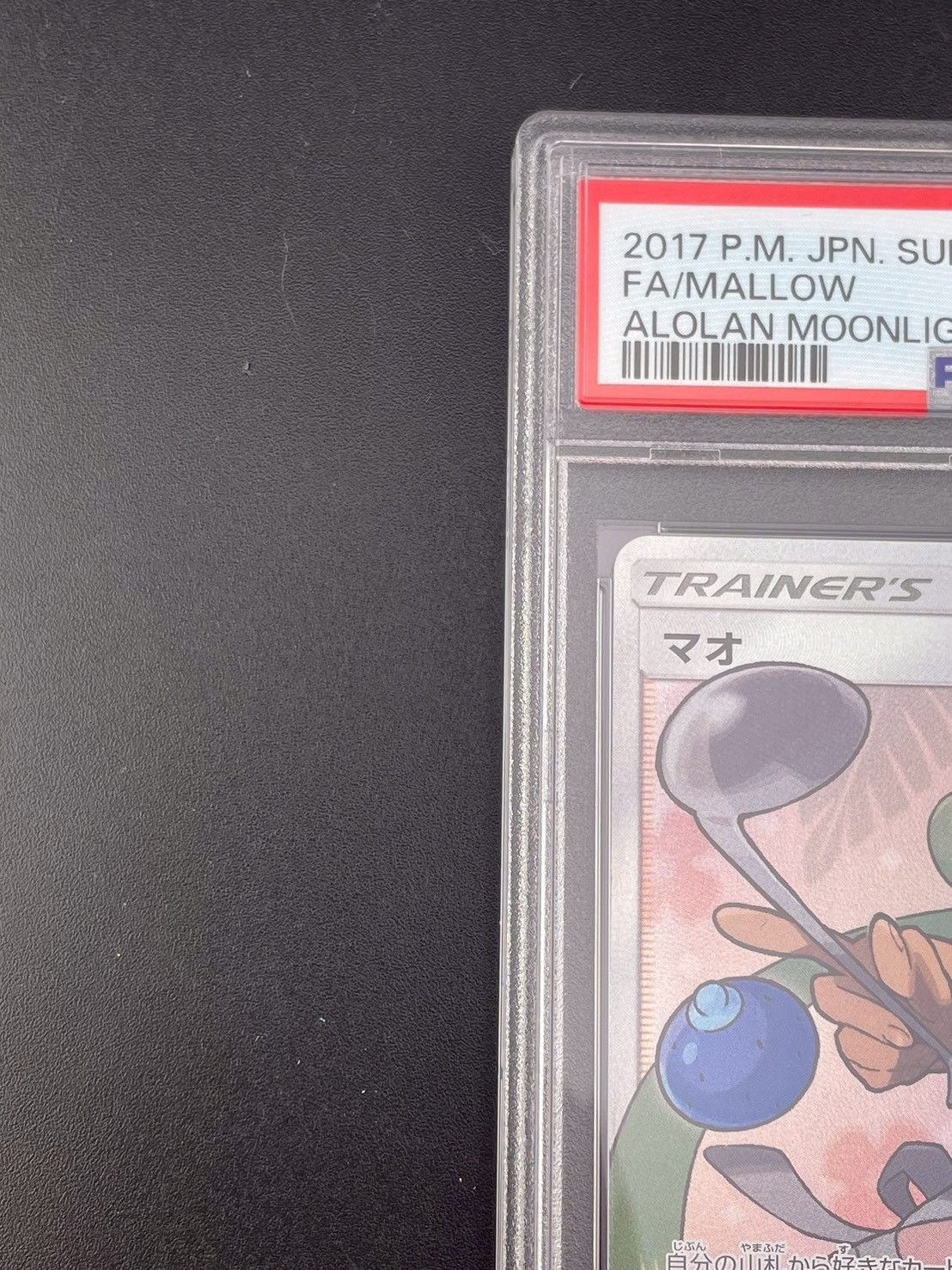 鑑定品】PSA10 マオ SM2L A 055/050 SR 拡張パック アローラの