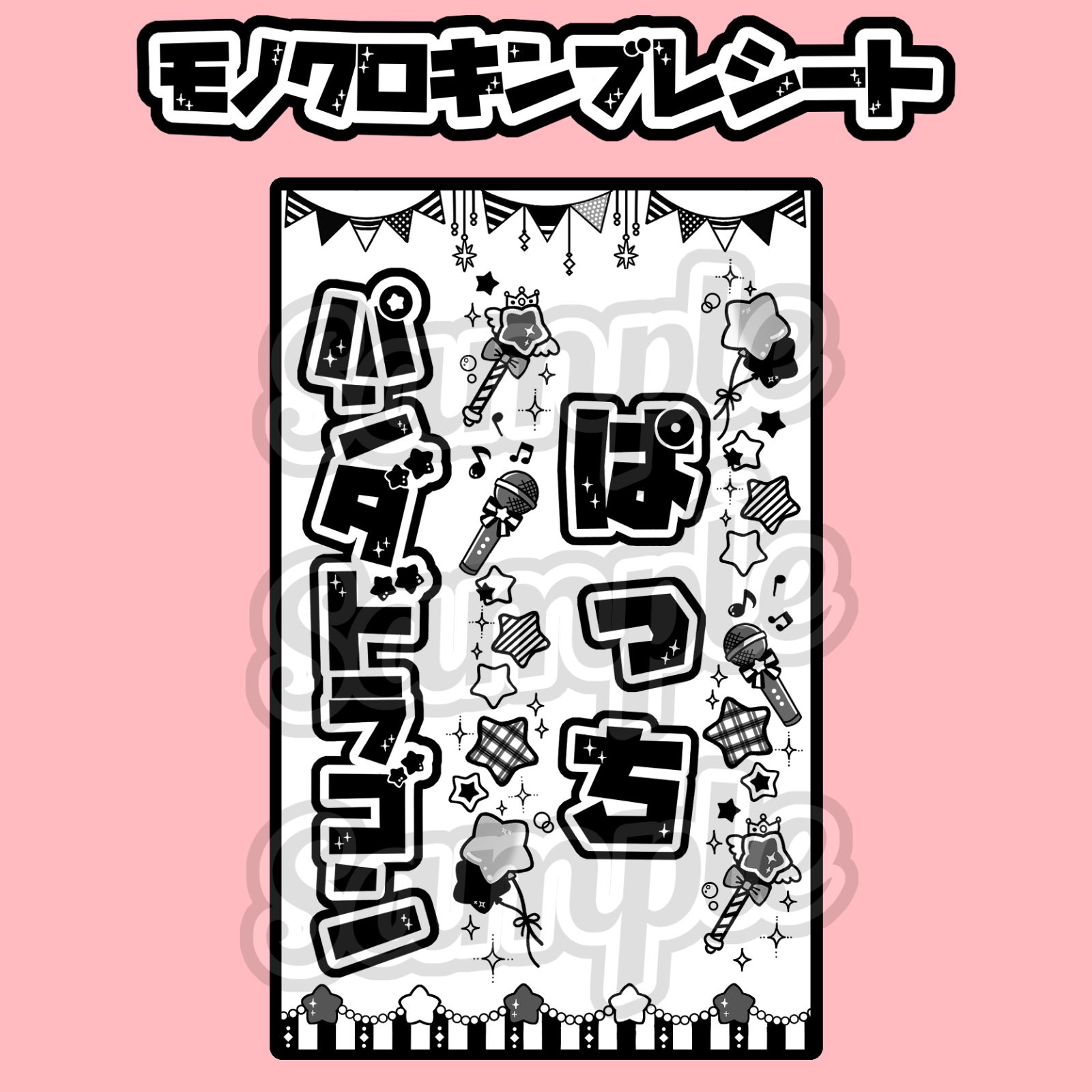 パンダドラゴン パラゴン キンブレシート ぱっち ようた なるき