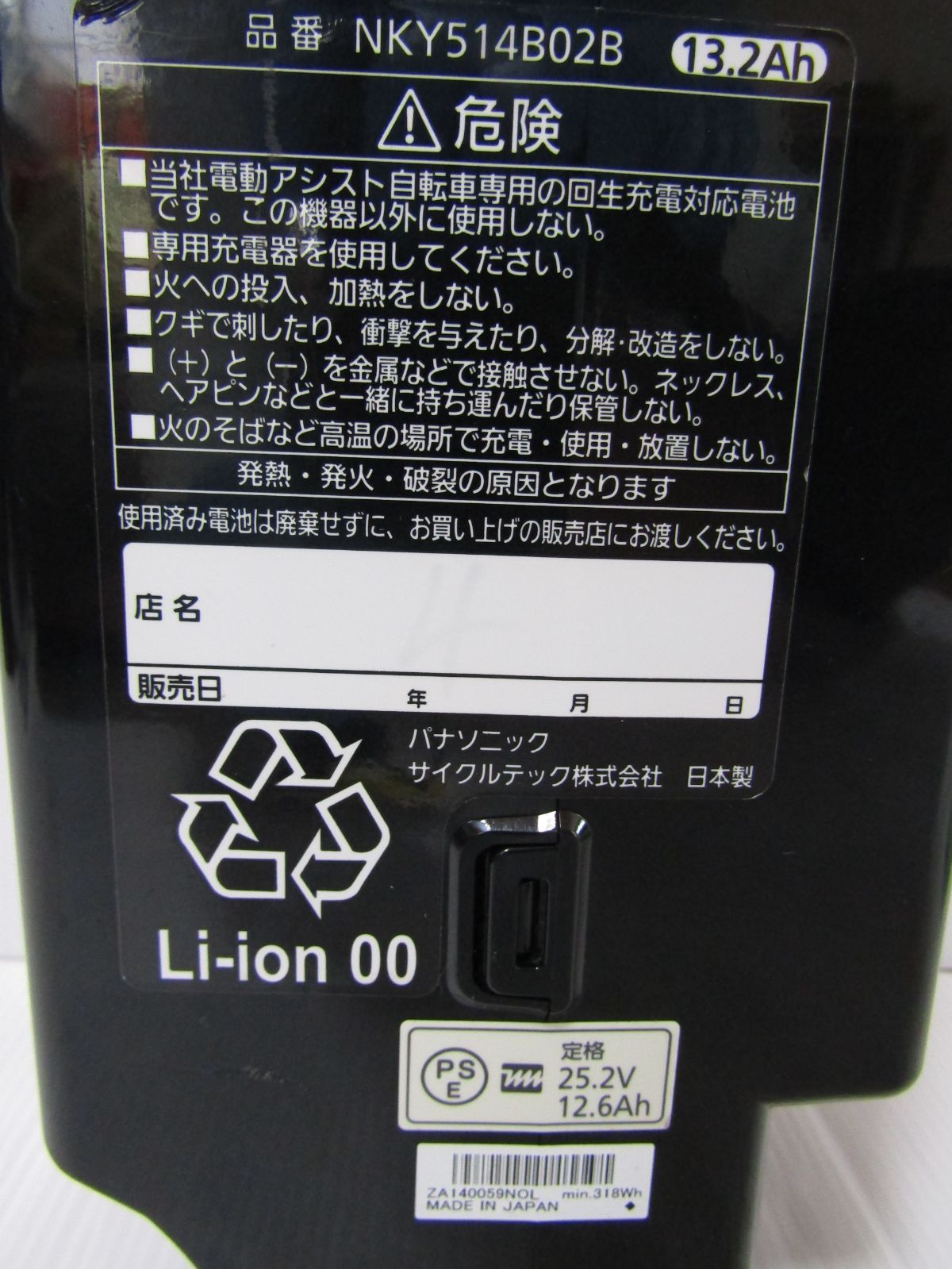 パナソニック電動自転車バッテリー 13.2ah