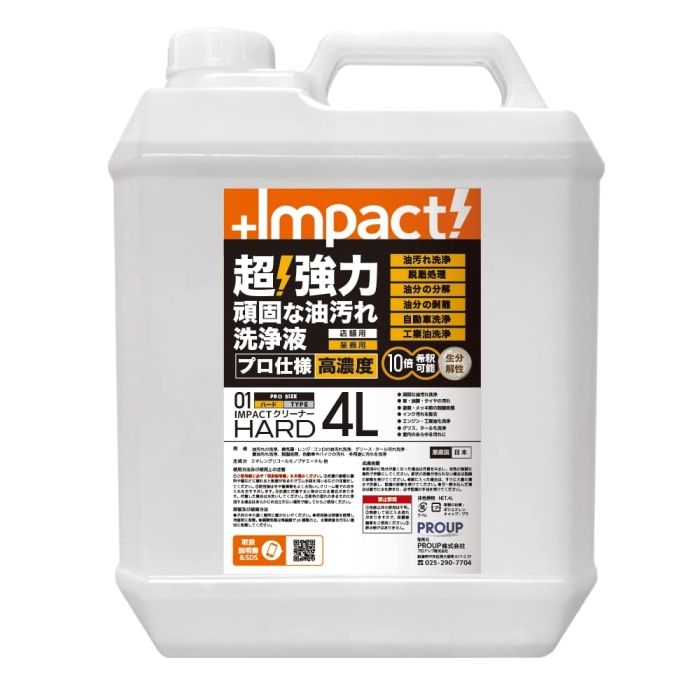 2営業日で発送 IMPACTシリーズ WingM インパクトクリーナー 4L INPACT01004 1890