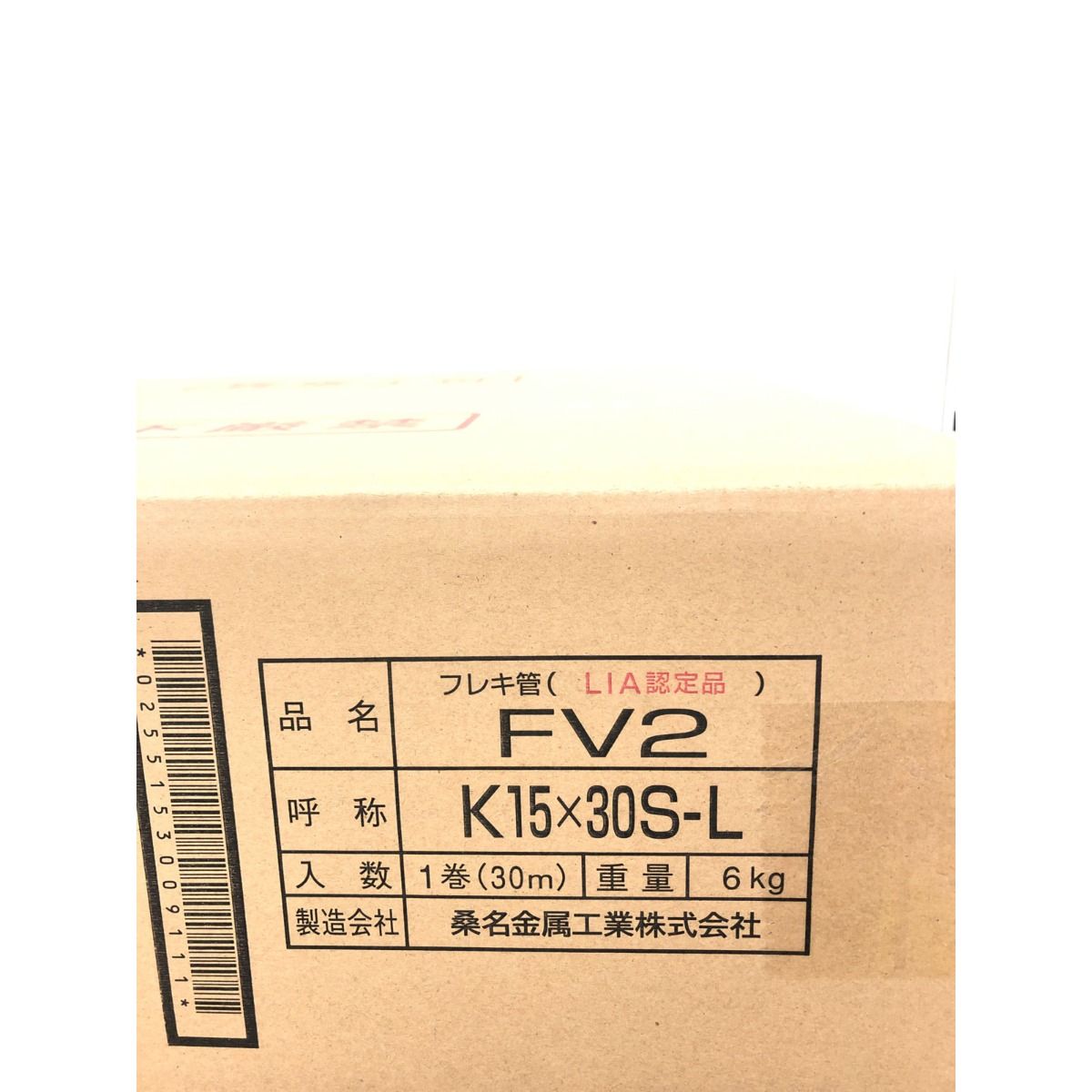 LPガス用フレキ管　FV2 K10×30S-L プロテリアル フレキシブル管 10A×30M LPガス用 FV2