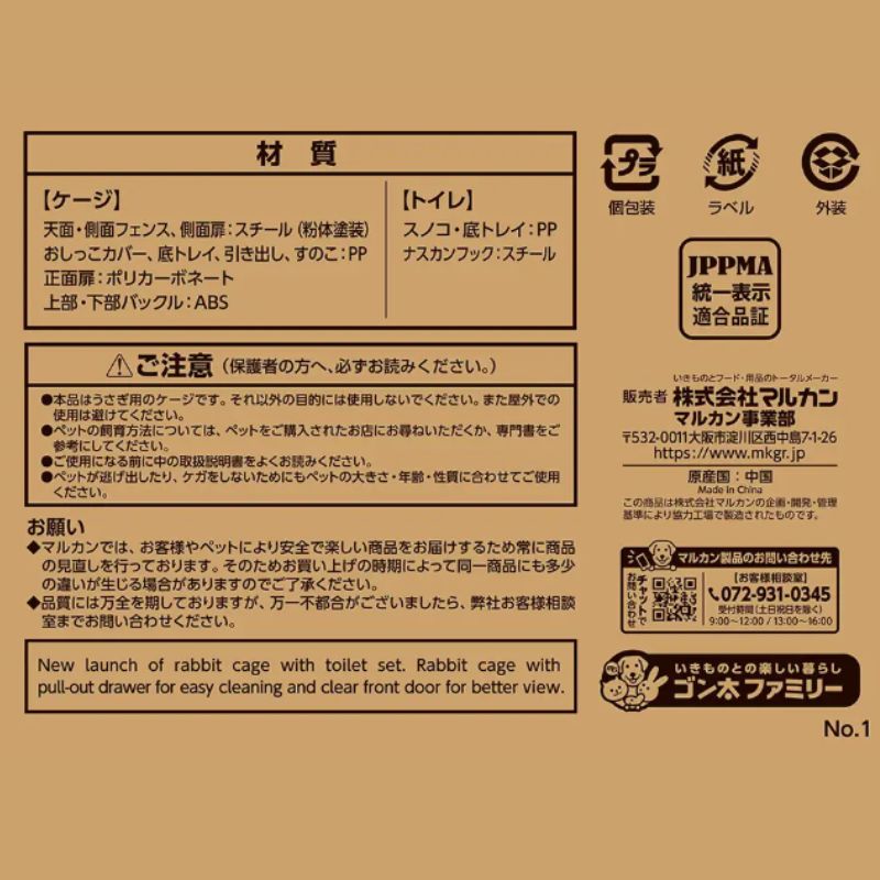 マルカン うさぎのカンタンおそうじケージＨ５０Ｂ
