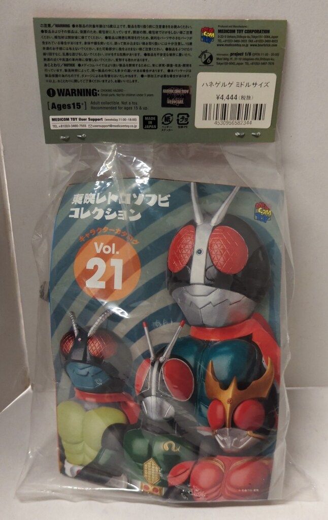 メディコム・トイ×東映レトロソフビ★クチビルゲ（ミドルサイズ）超人バロム1に登場 メディコム・トイ ミドルサイズ/東映レトロソフビコレクション