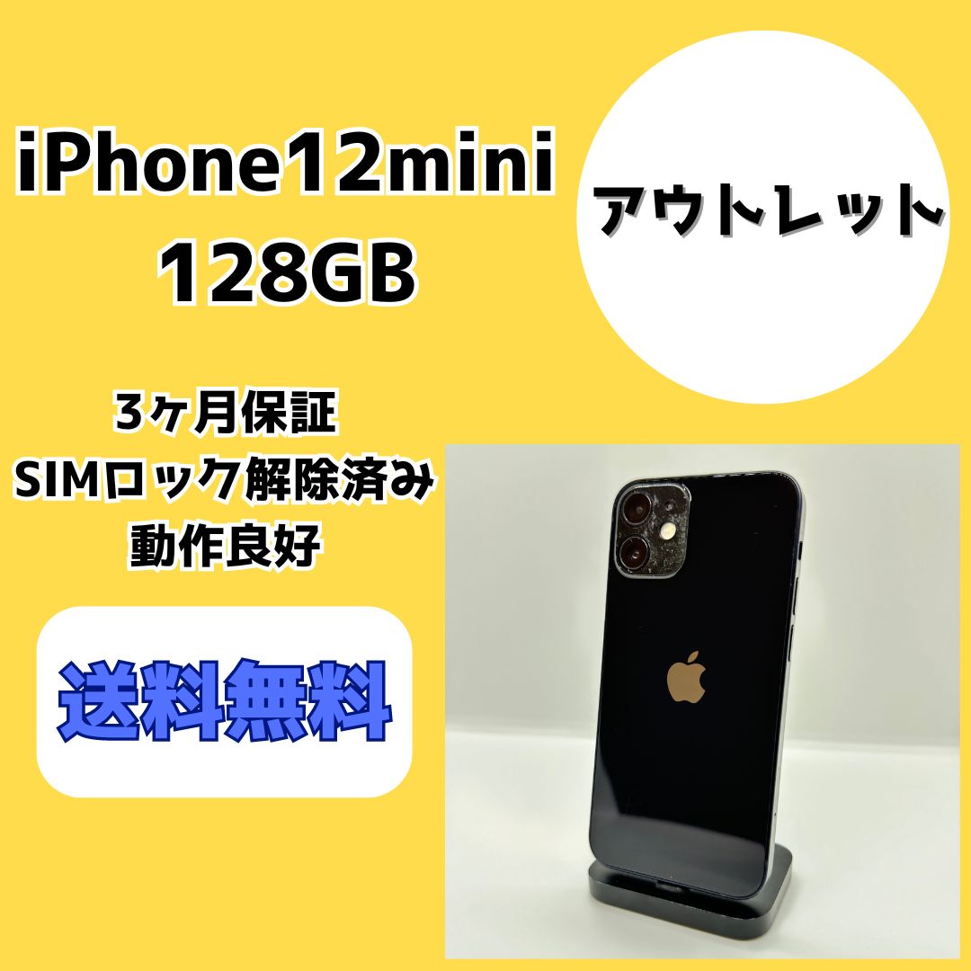 iPhone12 ブラック 128 痒 GB SIM解除すみ