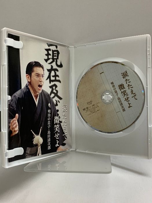 (未使用･未開封品)涙たたえて微笑せよ DVD Amazon.co.jp: 涙たたえて微笑せよ DVD【NHKスクエア 限定商品