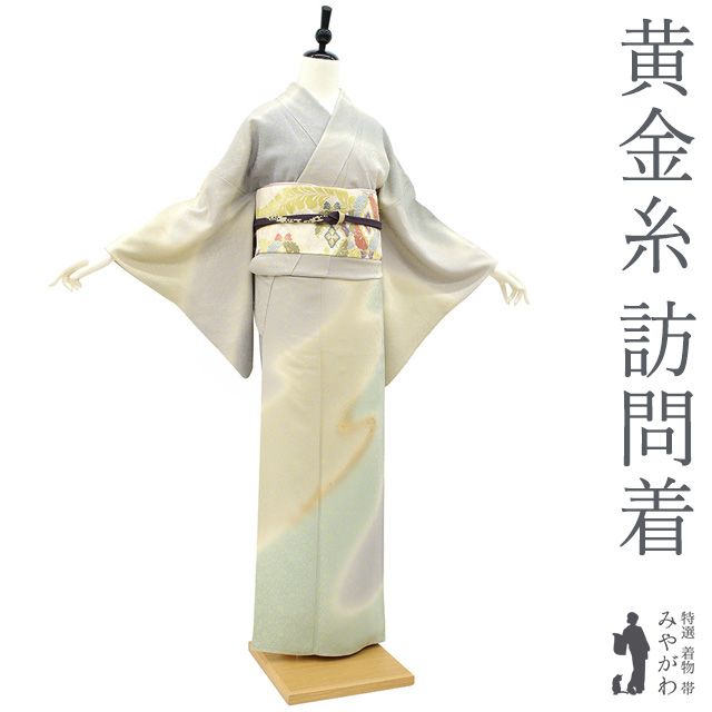 新古品 訪問着 着物 ♥ 正絹 袷 霞ぼかし 灰青 淡抹茶 グリーン 黄金糸 花唐草 金彩加工 箔散らし セミフォーマル カジュアル 上 春 秋 冬 仕立て上がり 身丈155 裄丈66.5 Ｍサイズ みやがわ sb16365