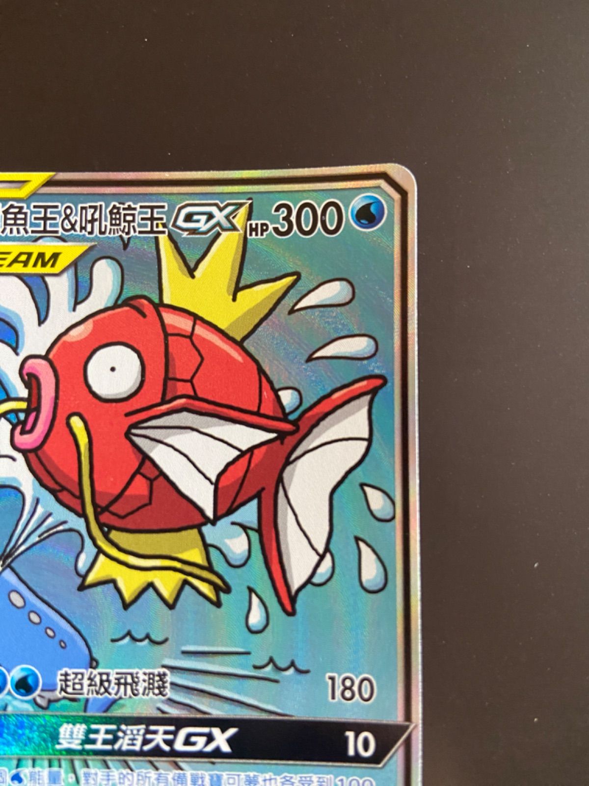 ポケモンカード As5a 191/184 SR コイキング＆ホエルオーGX台湾語版