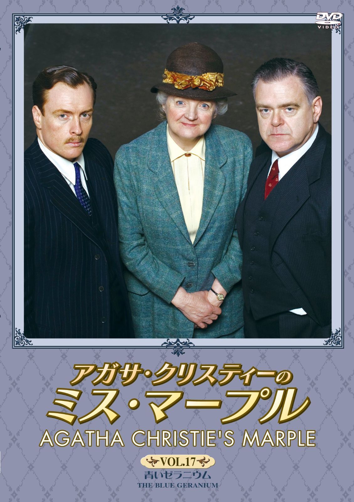 アガサ・クリスティーのミス・マープルDVD-BOX5 - メルカリ