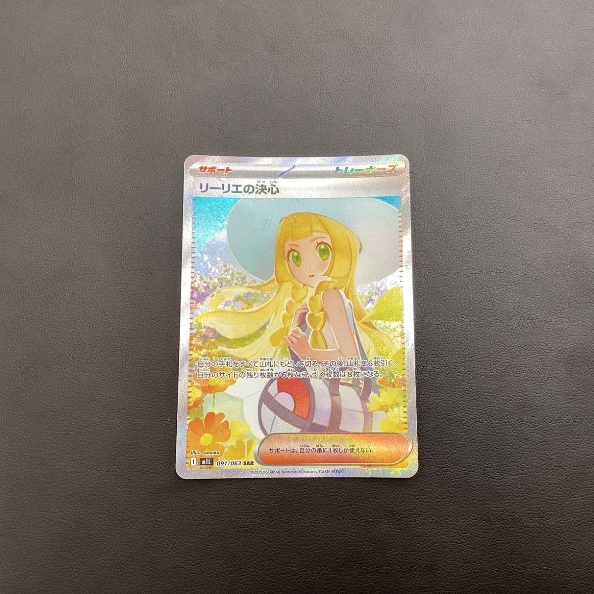 G*D様 リーリエの決心‼️ SAR‼️センタリング抜群‼️美品‼️本日限定出品 リーリエの決心 SAR ポケモンカード メガブレイブ MEGA 自引き