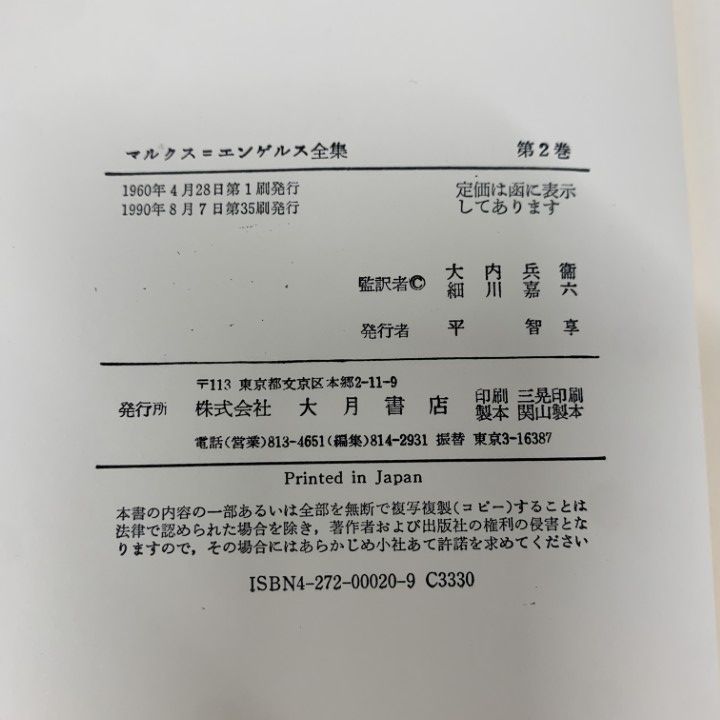 □02)【同梱不可】マルクス エンゲルス全集 全53巻中41冊不揃い